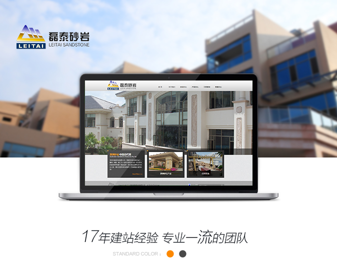 磊泰砂岩官网建设效果图
