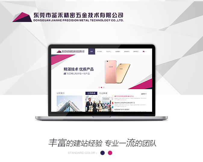 鉴禾网站建设